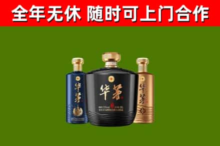巫溪烟酒回收华茅酒.jpg