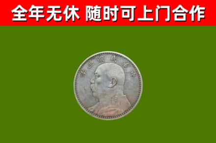 巫溪回收袁大头