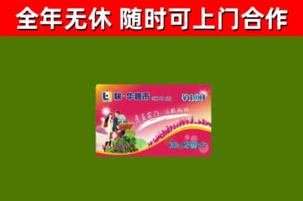 巫溪回收购物卡
